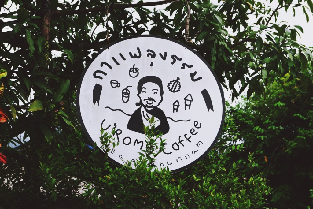 ร้านกาแฟภายในชุมชน
(ที่มา&nbsp;: Piatiawmalao, 2565 : ออนไลน์)