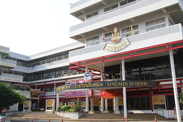 โรงเรียนสิ่นหมิน (ที่มา : โรงเรียนสิ่นหมิน)