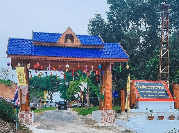 วัดสลกธรรมาราม