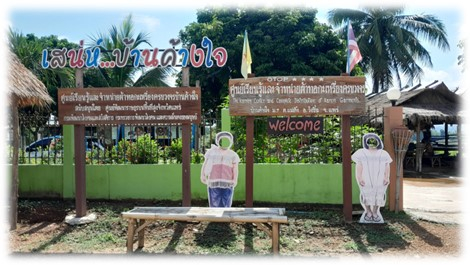 ศูนย์เรียนรู้ผ้าทอกะเหรี่ยงครบวงจร