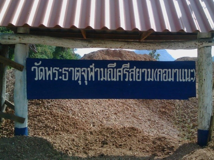 วัดพระธาตุจุฬามณีศรีสยาม1