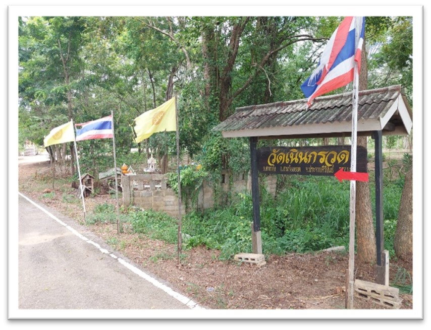 วัดเนินกรวด