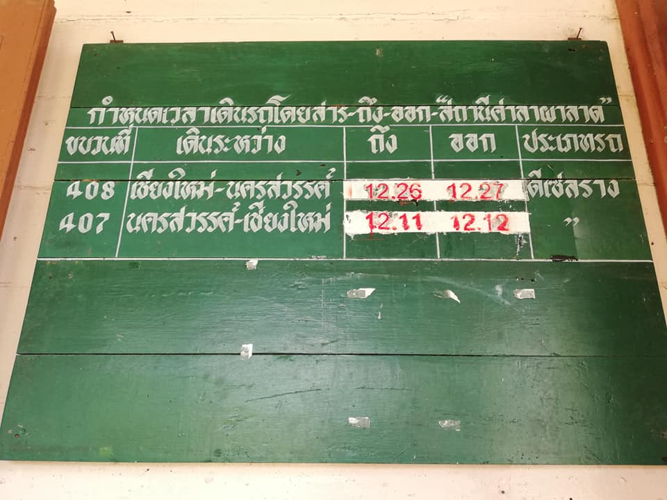 ภาพ ตารางการเดินทางสถานีไฟผาลาด (ที่มา : https://www.facebook.com/pages)