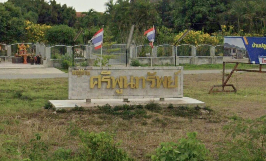 ภาพ ป้ายหน้าหมู่บ้านศรีพูนทรัพย์ (ที่มา : https://www.google.com/maps/place)