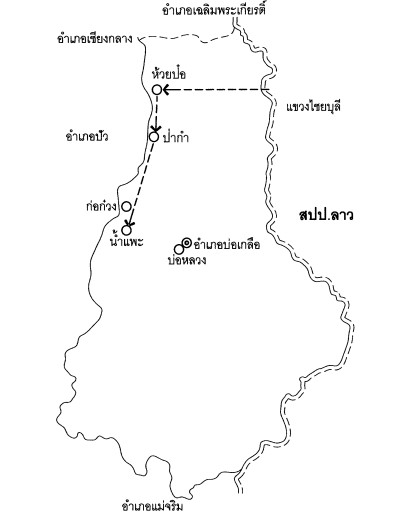 แผนที่แสดงเส้นทางการอพยพของชาวบ้านป่ากำ
(ที่มา : สรรวดี เจริญชาศรี, 2553 : 38)