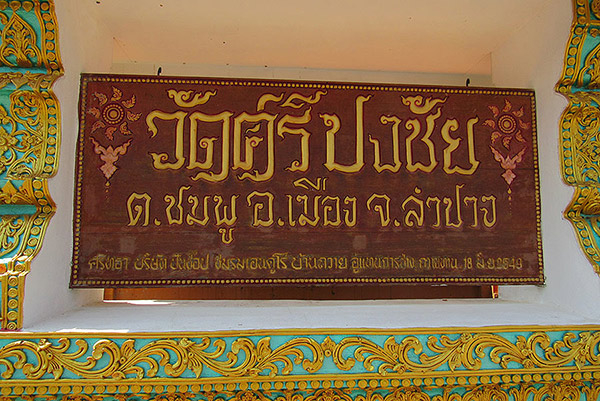 ภาพ วัดศรีปงชัย (ที่มา :&nbsp;Wichai, backpackerthai.blogspot)