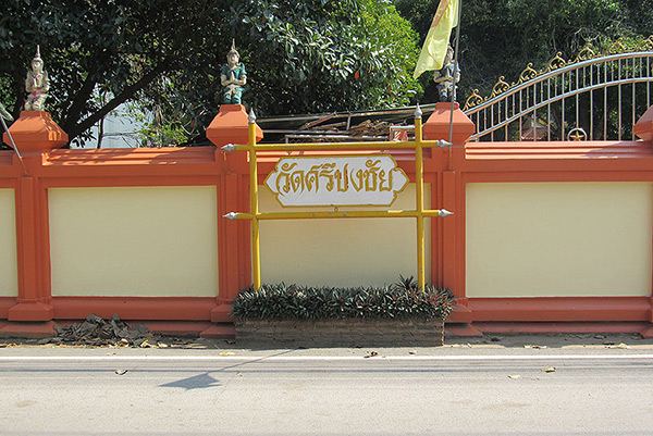   ภาพ ป้ายของวัดศรีปงชัย (ที่มา : 
  Wichai, backpackerthai.blogspot)
