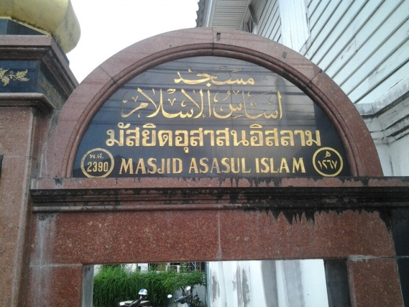 มัสยิดบ้านบน