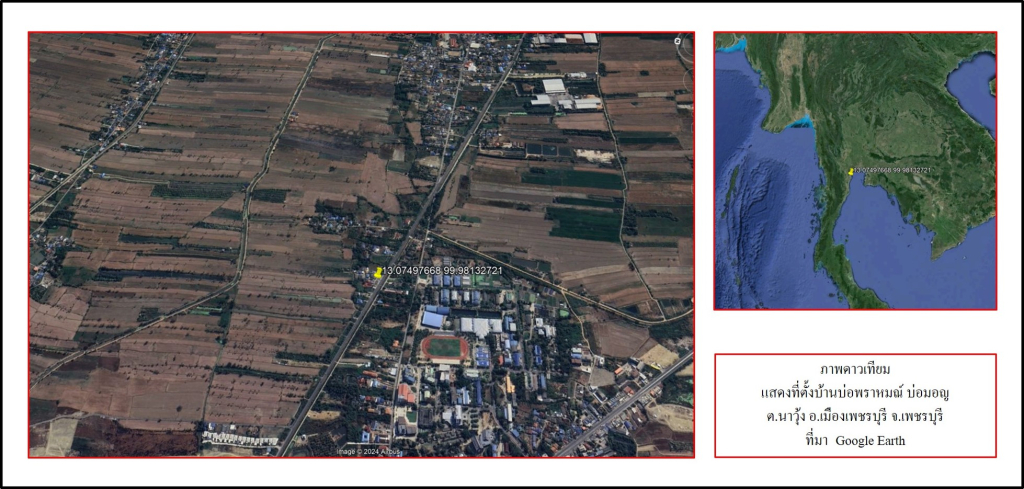 ภาพดาวเทียมที่ตั้งบ้านบ่อพราหมณ์-บ่อมอญ(ที่มา : Google Earth)