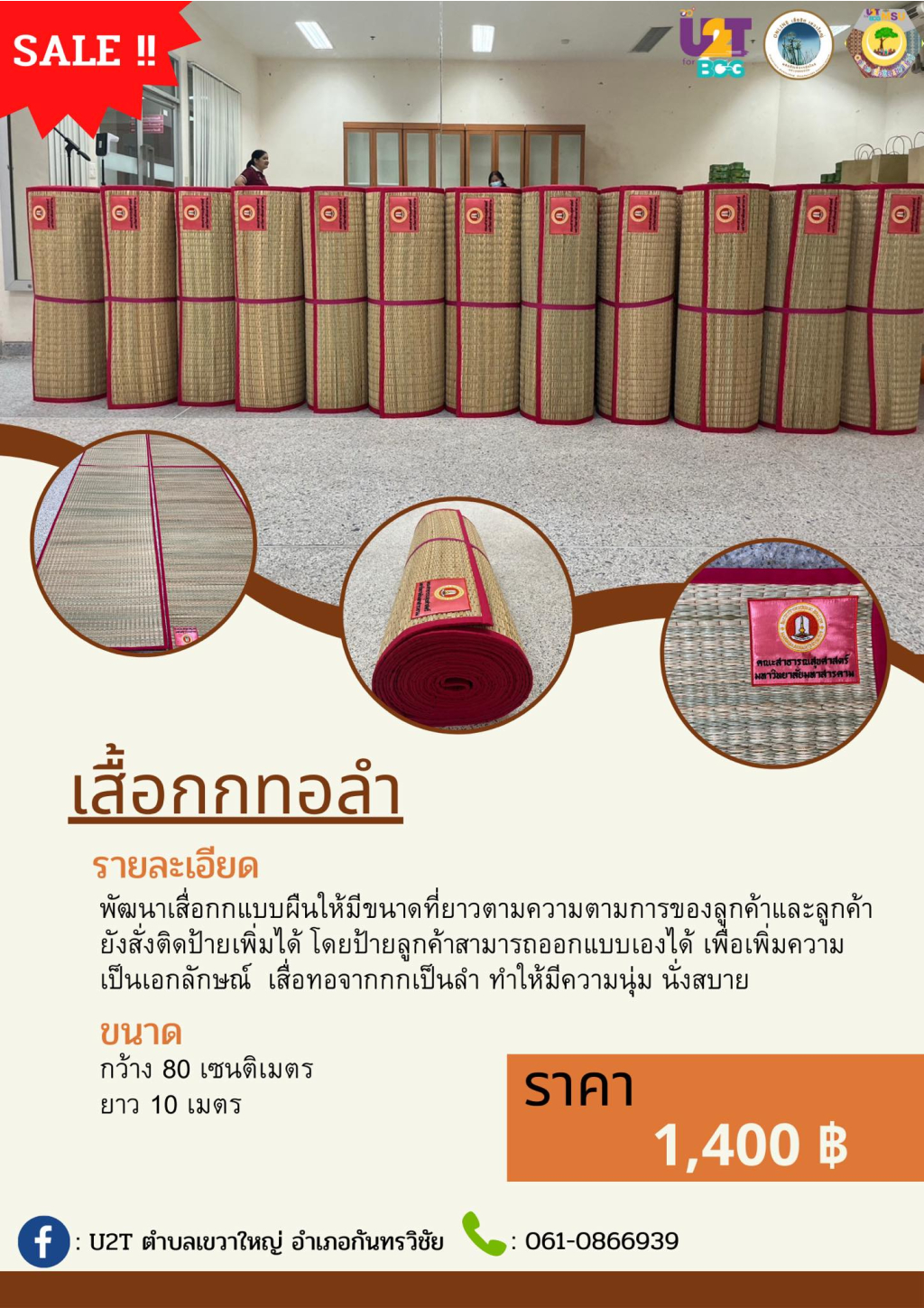 ผลิตภัณฑ์ชุมชนบ้านเขวากลาง