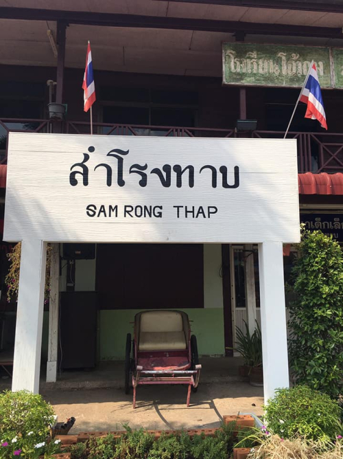 ป้ายประชาสัมพันธ์(ที่มา : สำนักงานประชาสัมพันธ์จังหวัดสุรินทร์, Facebook)