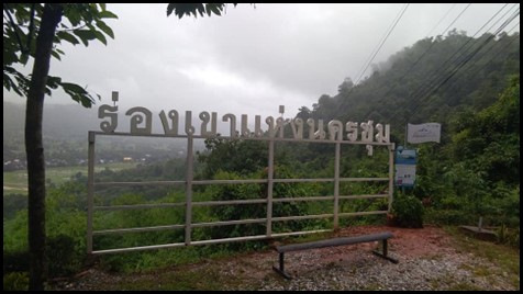 จุดถ่ายรูป ภาพถ่ายเมื่อวันที่ 1 สิงหาคม 2561
(ที่มา : ชนพล สุระ, 1 สิงหาคม 2561)