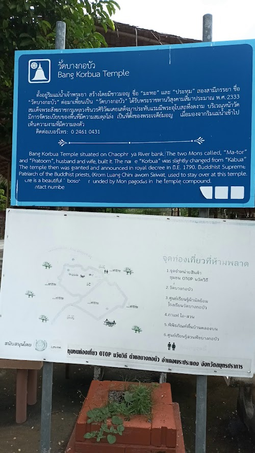 ข้อมูลวัดบางกอบัว
(ที่มา : วัดวาอาราม, Facebook)