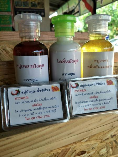 ผลิตภัณฑ์จากมังคุด (ที่มา :วิสาหกิจชุมชน, 2560)