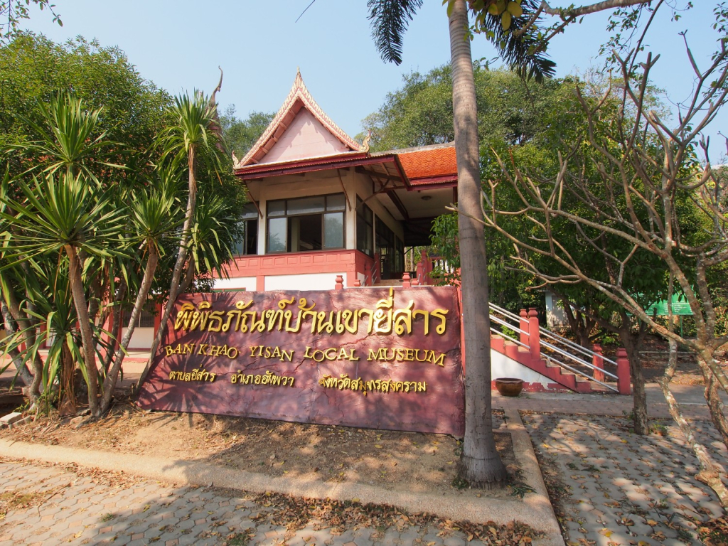 ภาพที่ 39 พิพิธภัณฑ์บ้านเขายี่สาร (ที่มา: https://pantip.com/topic/39922148)