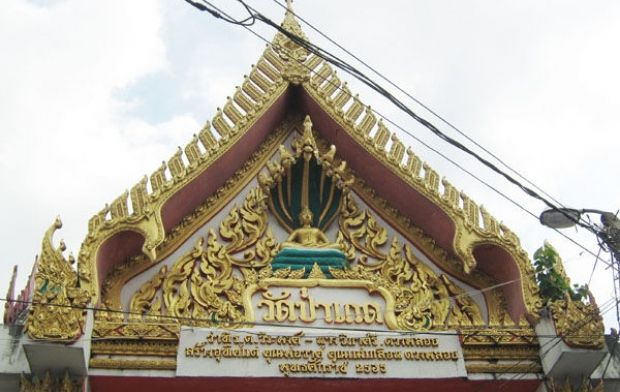 ภาพที่ 4 วัดป่าเกด ที่มา: https://esan108.com/place/วัดป่าเกด